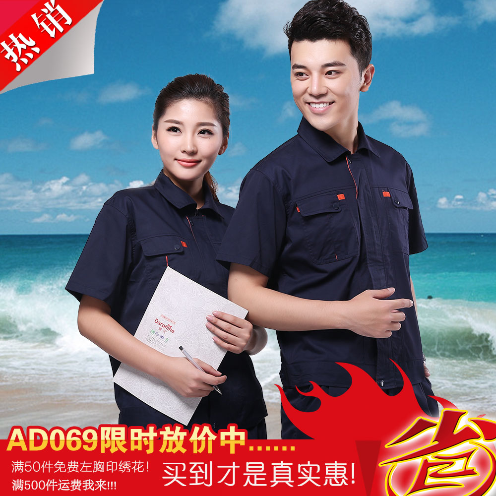 Ad069款夏季工服换季促销