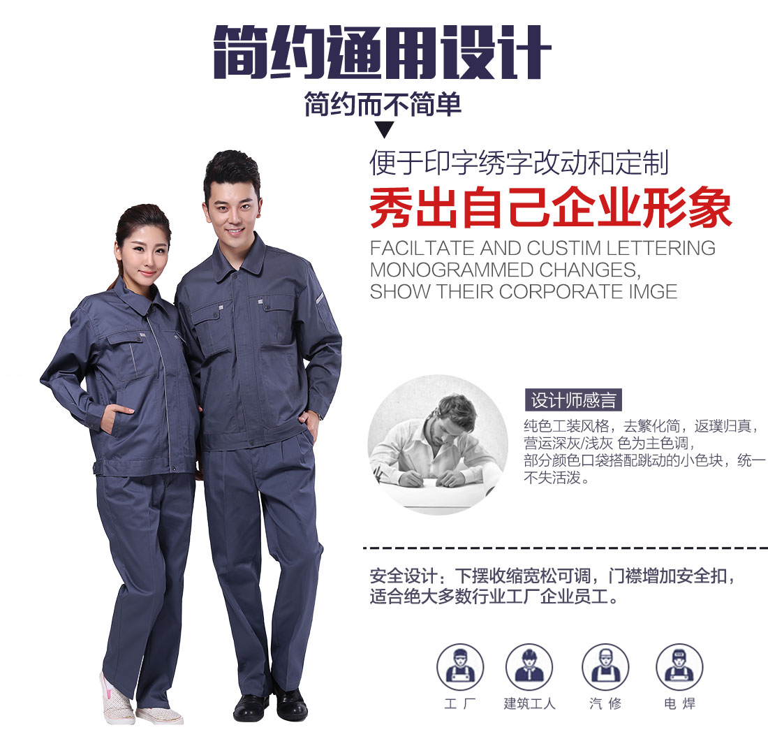 企业温州工作服设计