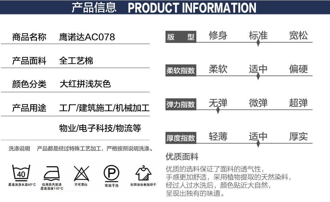 工厂车间工作服产品信息