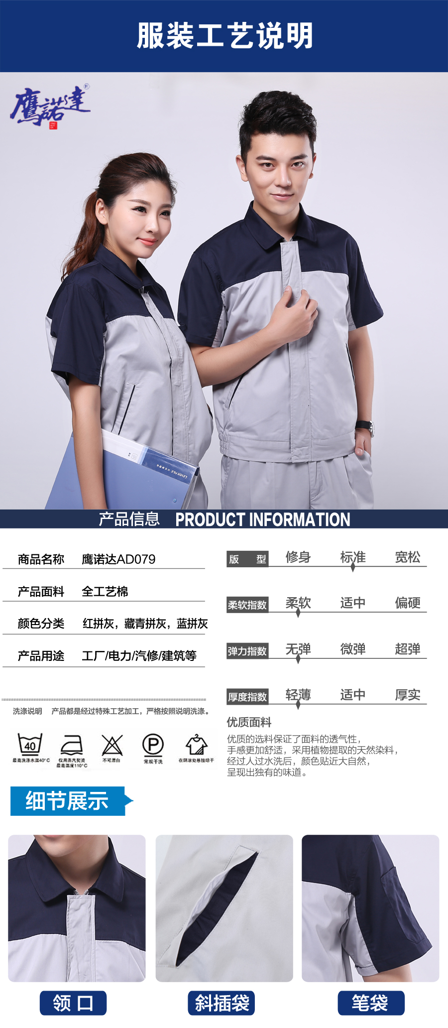 涤棉短袖工作服图片